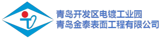 青岛开发区电镀工业园官方网站